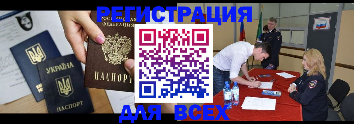 временная регистрация для школы в Минусинске