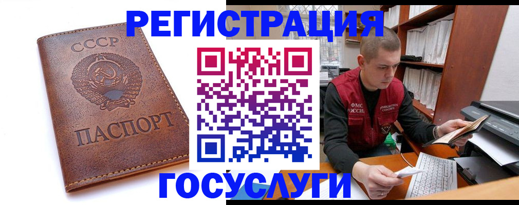 прописка для работы в Минусинске