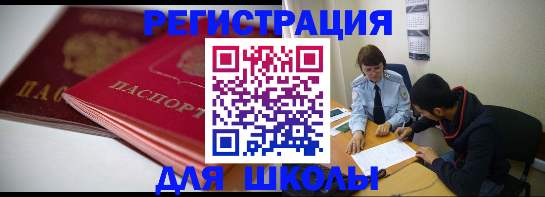 временная регистрация 2025 в Минусинске