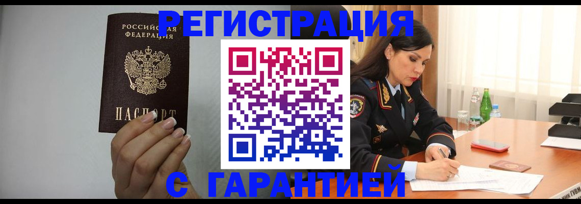 временная регистрация для всех в Минусинске