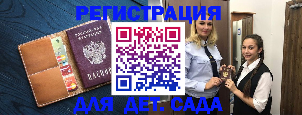 временная регистрация 2025 в Минусинске